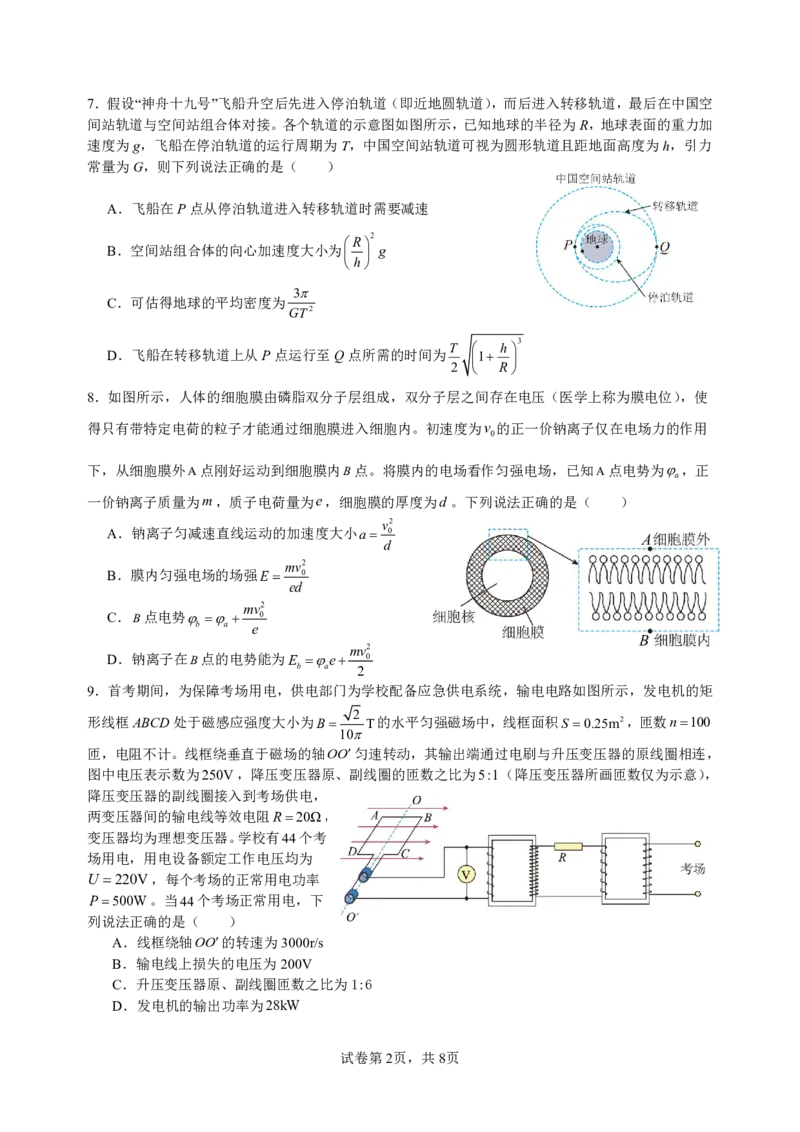 高二物理期中考-试题_2024-2025高二（7-7月题库）_2025年05月试卷_0501浙江省余姚中学2024-2025学年高二下学期期中考试