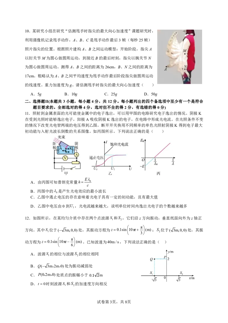 高二物理期中考-试题_2024-2025高二（7-7月题库）_2025年05月试卷_0501浙江省余姚中学2024-2025学年高二下学期期中考试