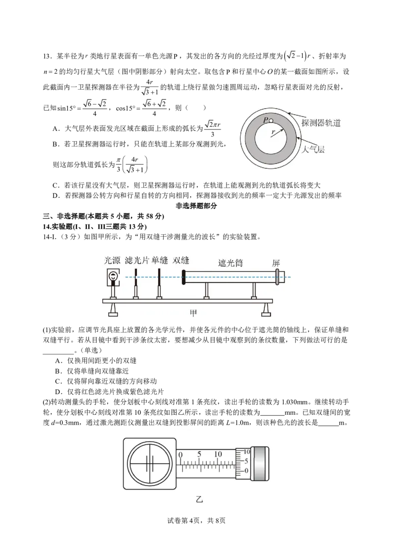 高二物理期中考-试题_2024-2025高二（7-7月题库）_2025年05月试卷_0501浙江省余姚中学2024-2025学年高二下学期期中考试