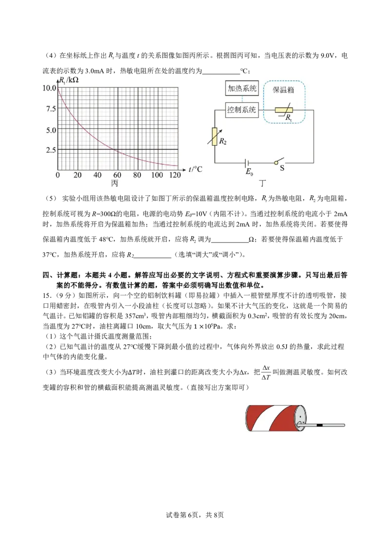 高二物理期中考-试题_2024-2025高二（7-7月题库）_2025年05月试卷_0501浙江省余姚中学2024-2025学年高二下学期期中考试