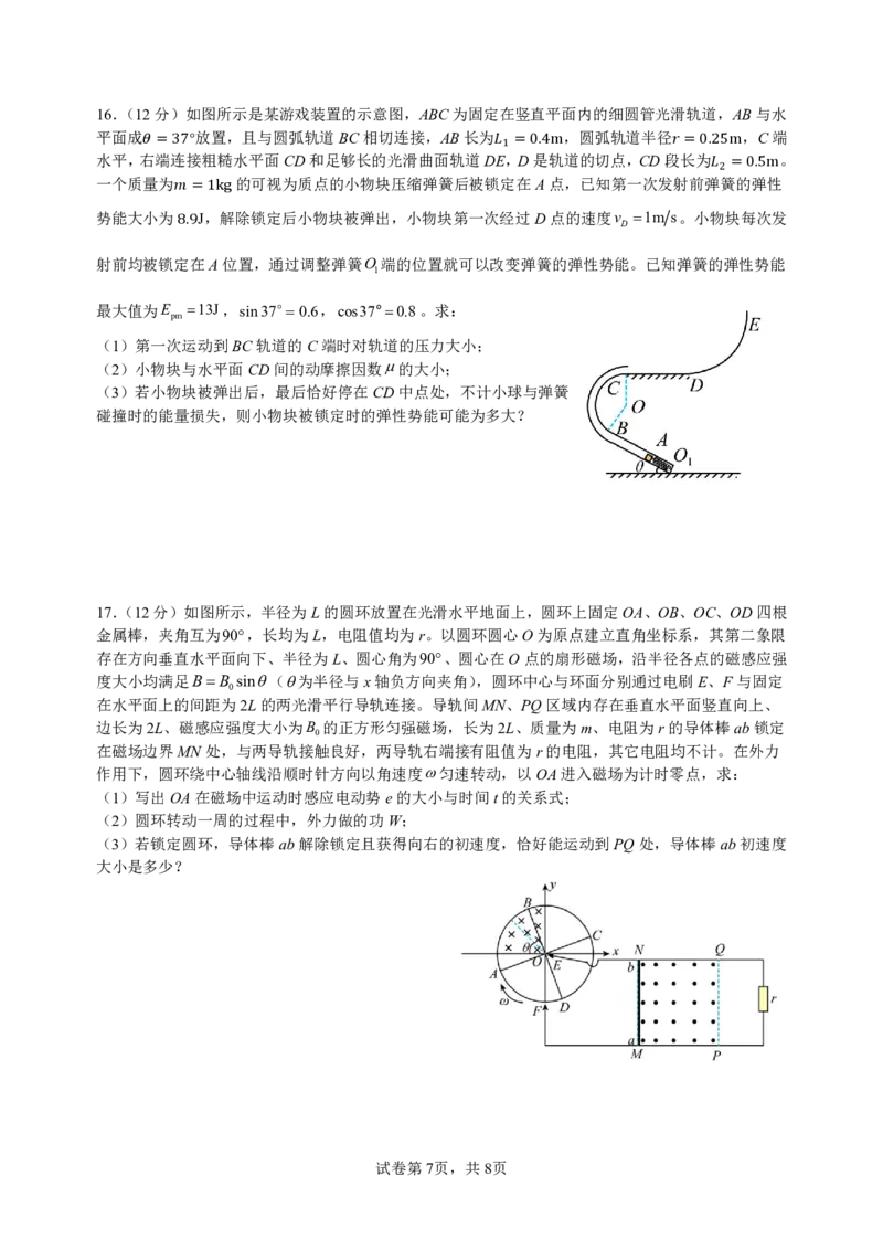高二物理期中考-试题_2024-2025高二（7-7月题库）_2025年05月试卷_0501浙江省余姚中学2024-2025学年高二下学期期中考试
