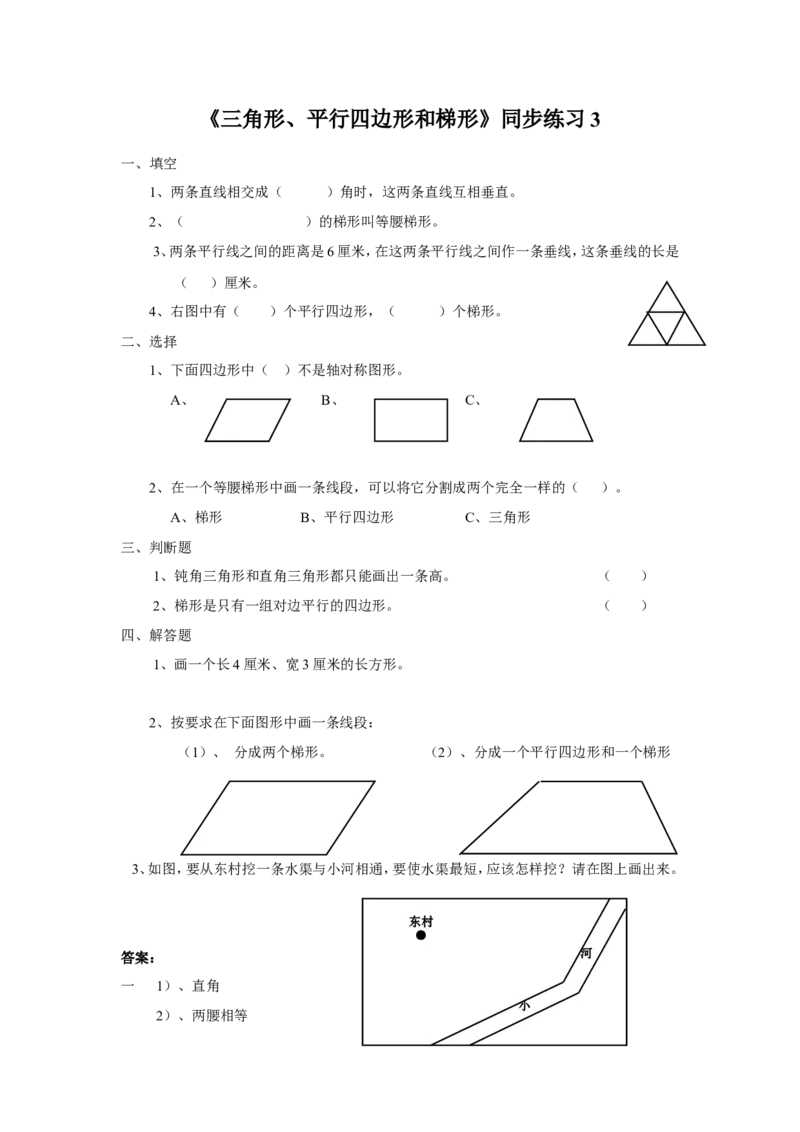 《三角形、平行四边形和梯形》同步练习3_小学1-6年级全部试卷_数学_四年级_3-9-4、小学四年级数学下册_3-9-4-3、课件、讲义、教案_苏教版_七三角形、平行四_习题