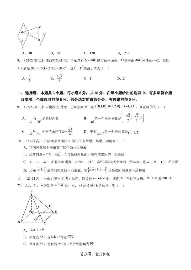 第一章：空间向量与立体几何综合检测卷（原卷版）_2024-2025高二（7-7月题库）_0708暑假自学课2024年新高二数学暑假提升精品讲义7.10新增
