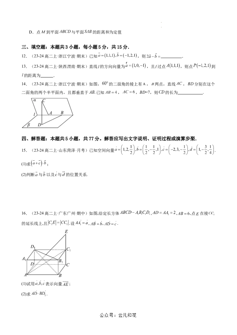 第一章：空间向量与立体几何综合检测卷（原卷版）_2024-2025高二（7-7月题库）_0708暑假自学课2024年新高二数学暑假提升精品讲义7.10新增