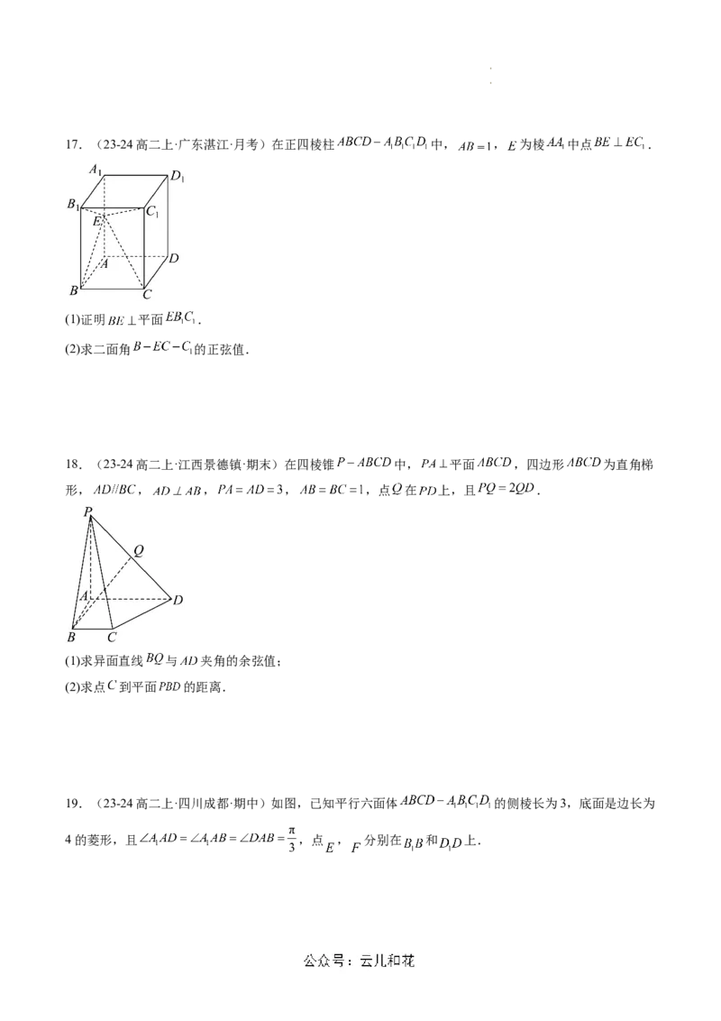 第一章：空间向量与立体几何综合检测卷（原卷版）_2024-2025高二（7-7月题库）_0708暑假自学课2024年新高二数学暑假提升精品讲义7.10新增