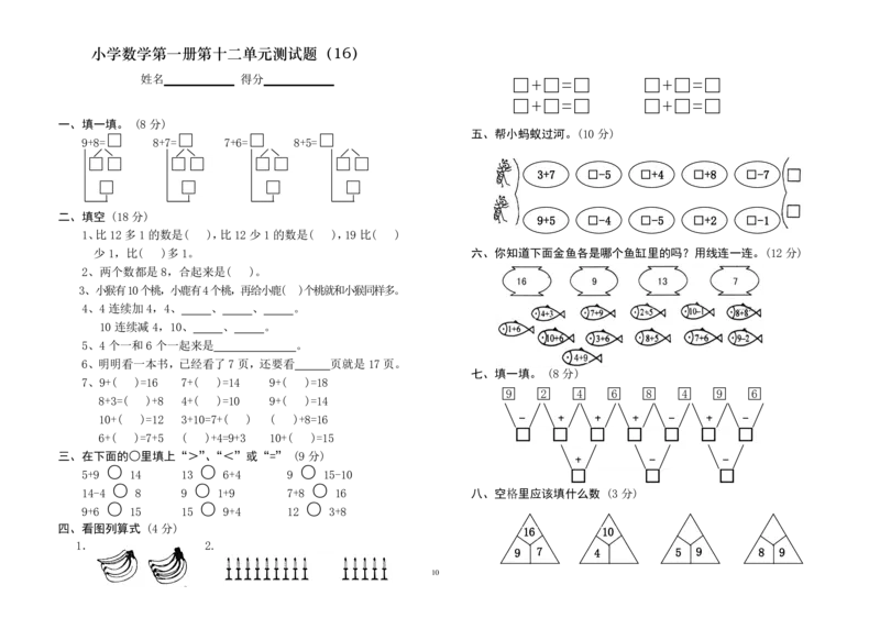 一年级上册数学测试题(全套)_小学1-6年级全部试卷_数学_一年级_3-6-3、小学一年级数学上册_3-6-3-2、练习题、作业、试题、试卷_通用