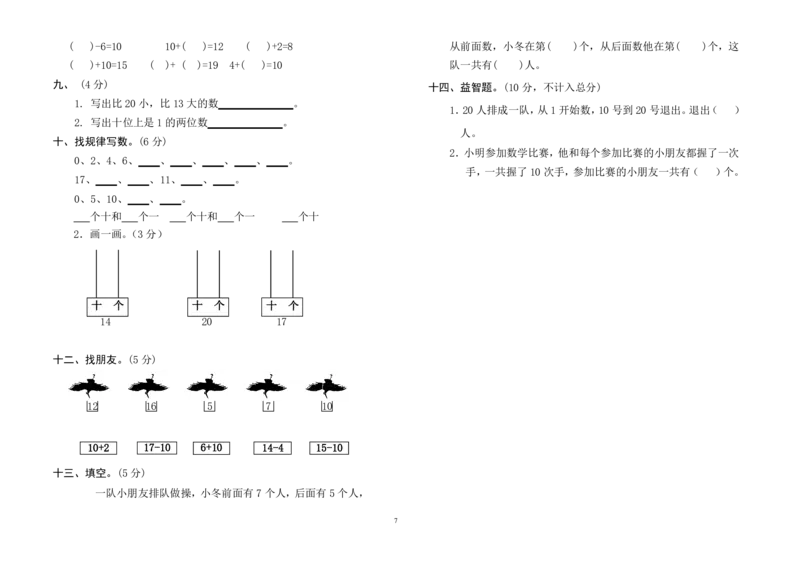 一年级上册数学测试题(全套)_小学1-6年级全部试卷_数学_一年级_3-6-3、小学一年级数学上册_3-6-3-2、练习题、作业、试题、试卷_通用
