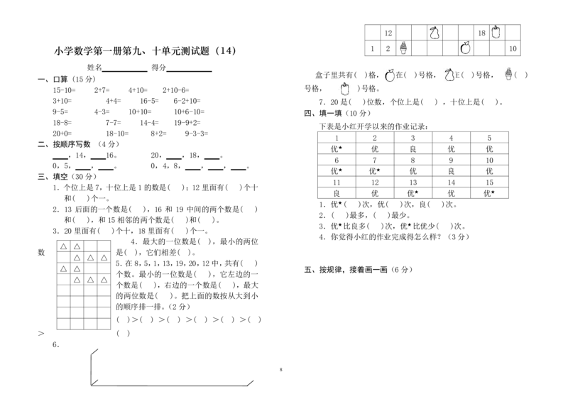 一年级上册数学测试题(全套)_小学1-6年级全部试卷_数学_一年级_3-6-3、小学一年级数学上册_3-6-3-2、练习题、作业、试题、试卷_通用