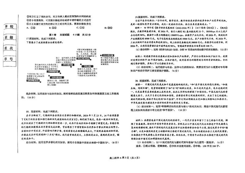 辽宁省鞍山市普通高中2025届高三年级上学期第三次月考政治_2024-2025高三（6-6月题库）_2024年12月试卷_1214辽宁省鞍山市普通高中2025届高三年级上学期第三次月考（全科）
