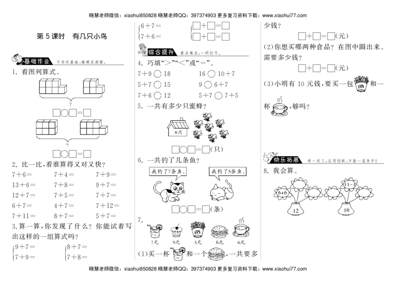 一年级上册-课时练习题+答案-第七单元：课时5（北师大）_小学1-6年级全部试卷_数学_一年级_3-6-3、小学一年级数学上册_3-6-3-2、练习题、作业、试题、试卷_北师大版_课时练