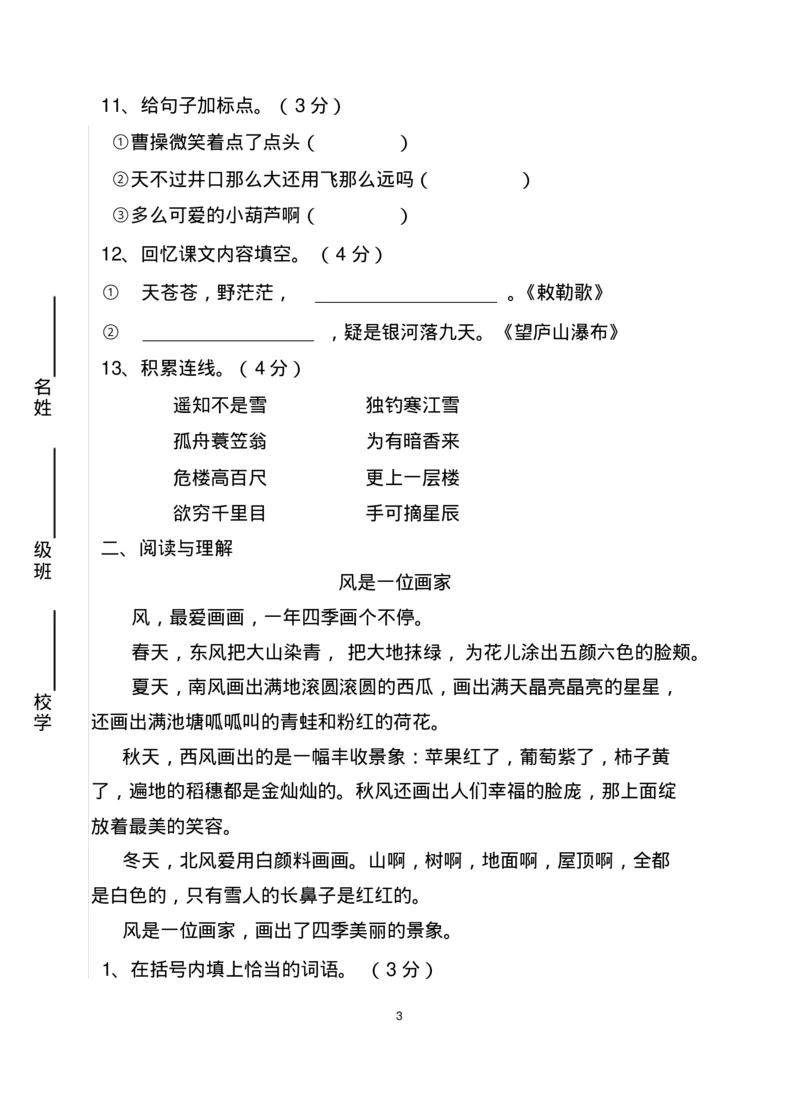 二年级上册语文-语文期末试卷_小学1-6年级全部试卷_语文_二年级_3-7-1、小学二年级语文上册_3-7-1-2、练习题、作业、试题、试卷_通用