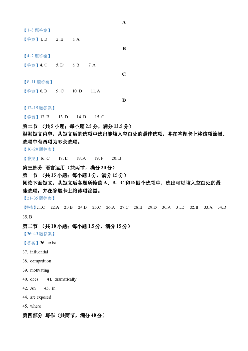 黑龙江省牡丹江地区共同体2024-2025学年高二上学期期末考试英语试卷（含答案，无听力原文及音频）_2024-2025高二（7-7月题库）_2025年03月试卷