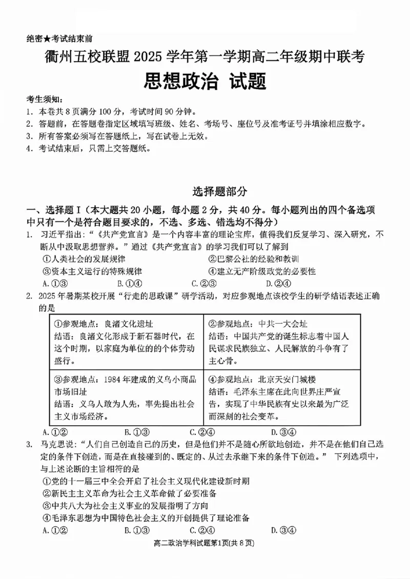 政治试题_2025年11月高二试卷_251125浙江衢州五校联盟2025年11月高二期中联考（全）