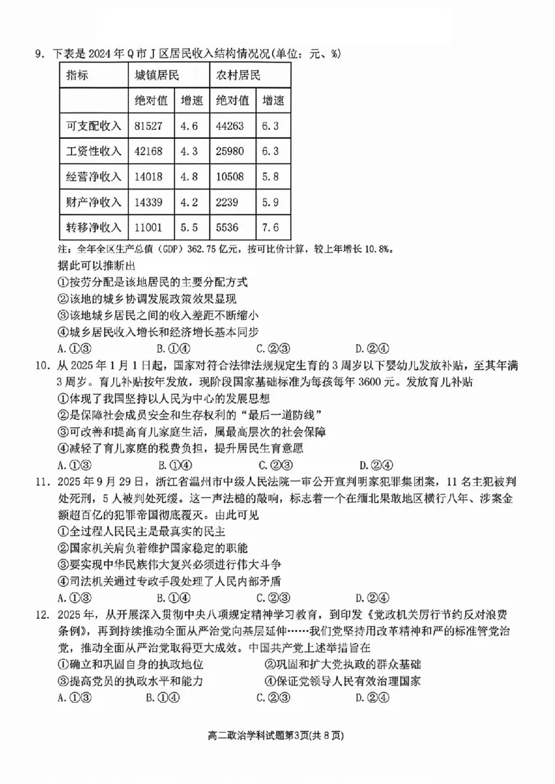 政治试题_2025年11月高二试卷_251125浙江衢州五校联盟2025年11月高二期中联考（全）