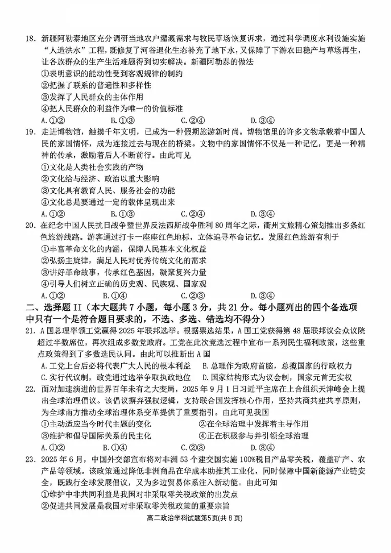 政治试题_2025年11月高二试卷_251125浙江衢州五校联盟2025年11月高二期中联考（全）