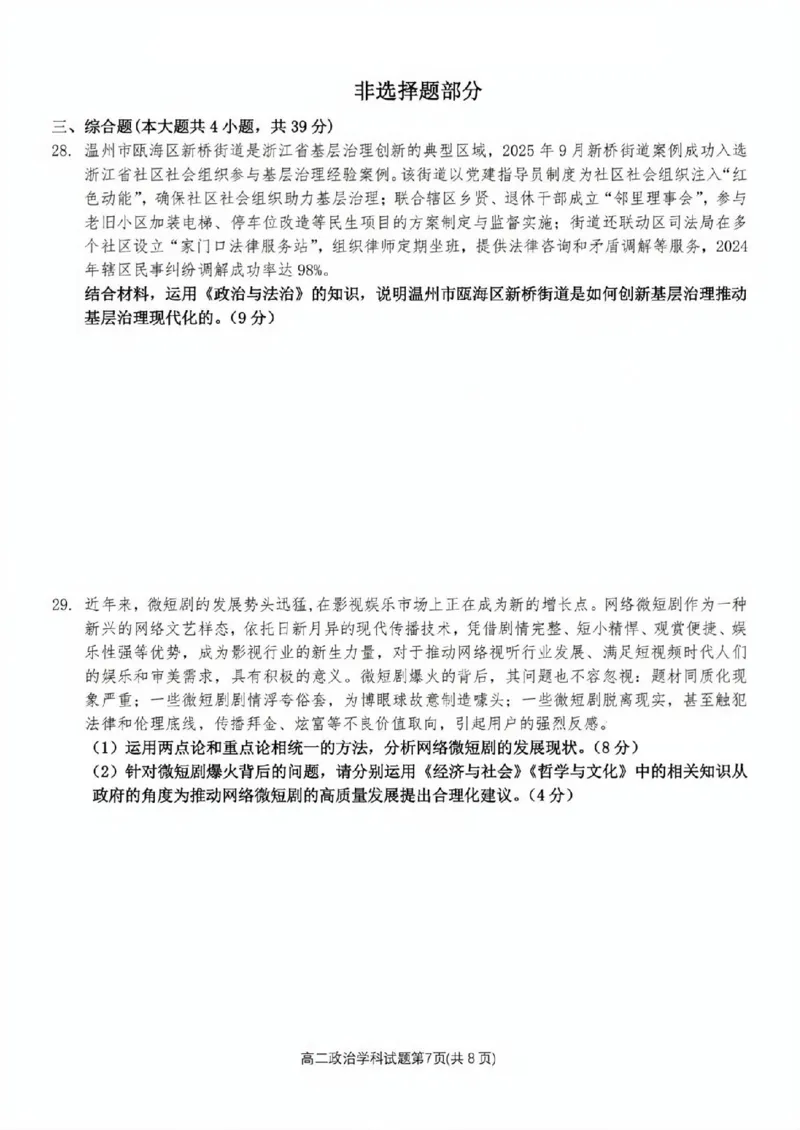 政治试题_2025年11月高二试卷_251125浙江衢州五校联盟2025年11月高二期中联考（全）