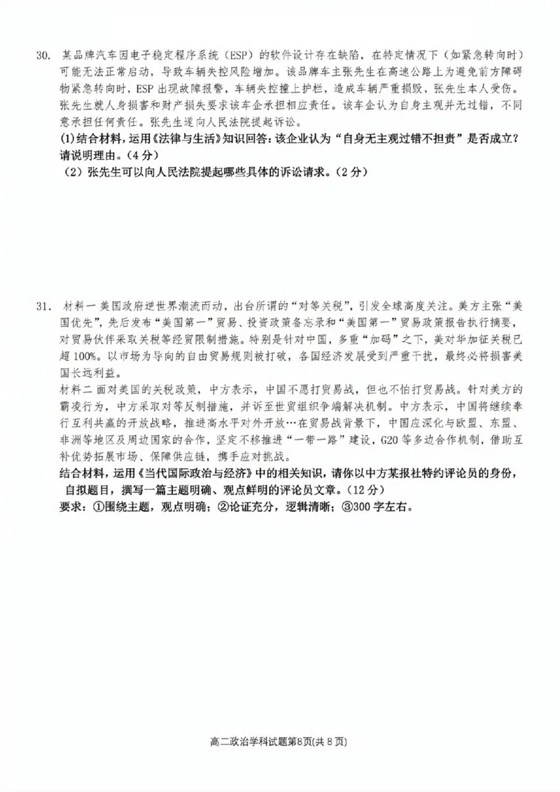政治试题_2025年11月高二试卷_251125浙江衢州五校联盟2025年11月高二期中联考（全）