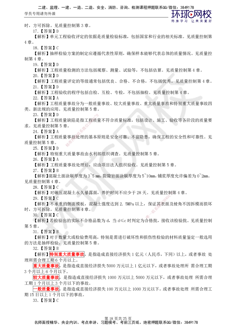 万人模考一_监理工程师_2025监理工程师_2025年监理工程师SVIP_2025年监理水利控制SVIP_03-习题精析✿实战特训✿模考通关_07-水利控制《万人模考班》吕桂军HQ推荐_讲义