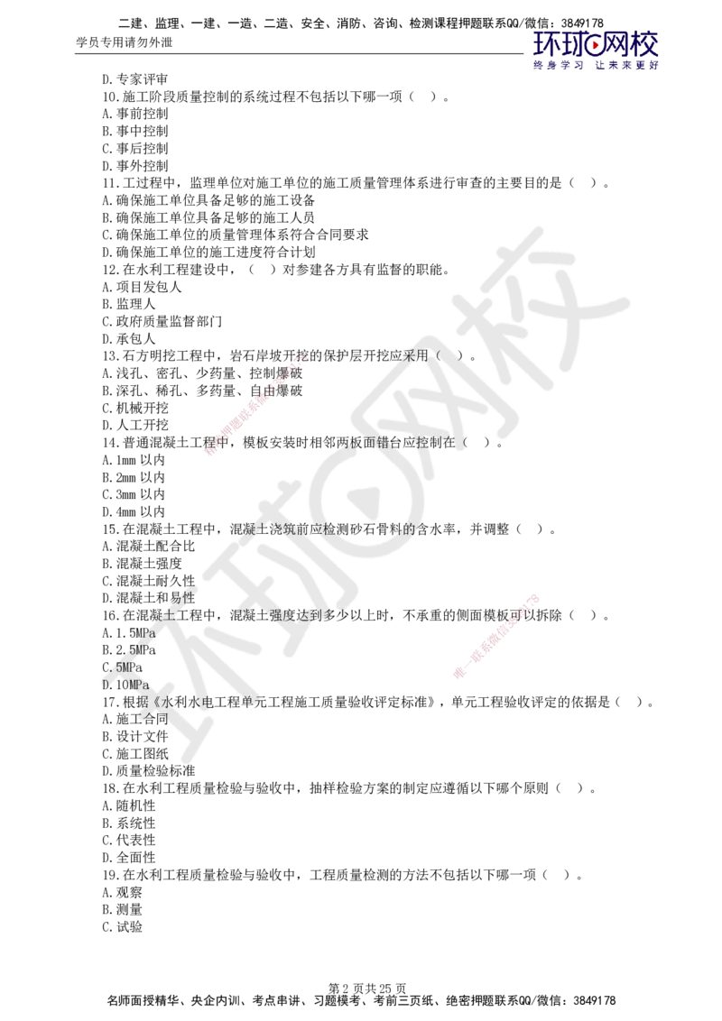 万人模考一_监理工程师_2025监理工程师_2025年监理工程师SVIP_2025年监理水利控制SVIP_03-习题精析✿实战特训✿模考通关_07-水利控制《万人模考班》吕桂军HQ推荐_讲义