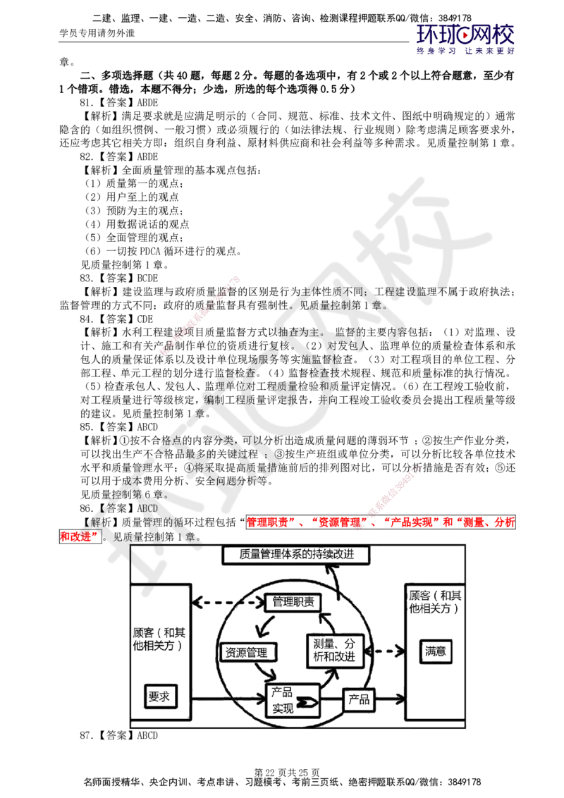 万人模考一_监理工程师_2025监理工程师_2025年监理工程师SVIP_2025年监理水利控制SVIP_03-习题精析✿实战特训✿模考通关_07-水利控制《万人模考班》吕桂军HQ推荐_讲义