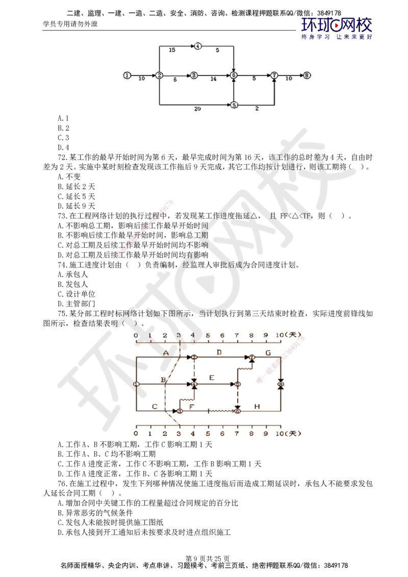 万人模考一_监理工程师_2025监理工程师_2025年监理工程师SVIP_2025年监理水利控制SVIP_03-习题精析✿实战特训✿模考通关_07-水利控制《万人模考班》吕桂军HQ推荐_讲义