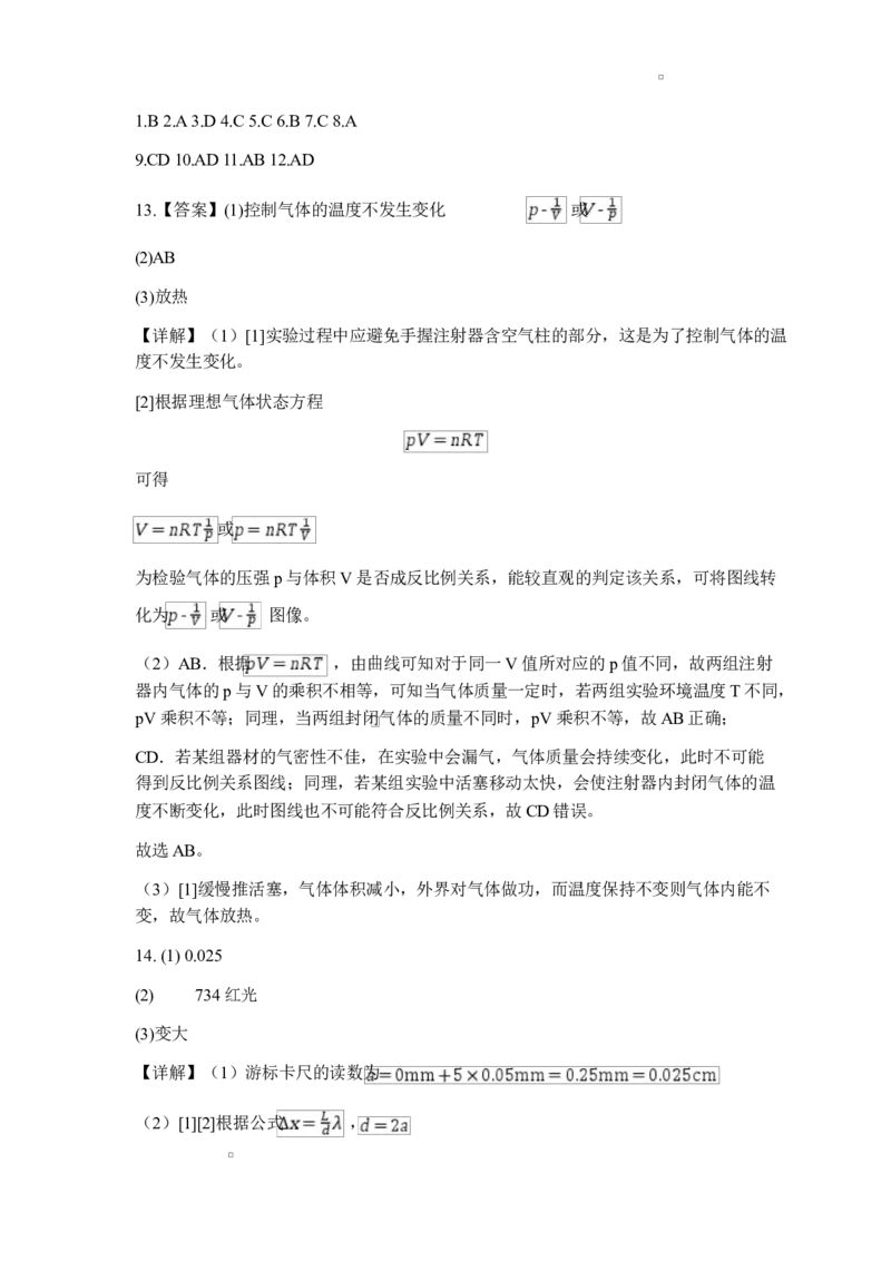 物理期中考试答案_2024-2025高二（7-7月题库）_2025年05月试卷_0517山东师范大学附属中学2024-2025学年高二下学期4月期中考试