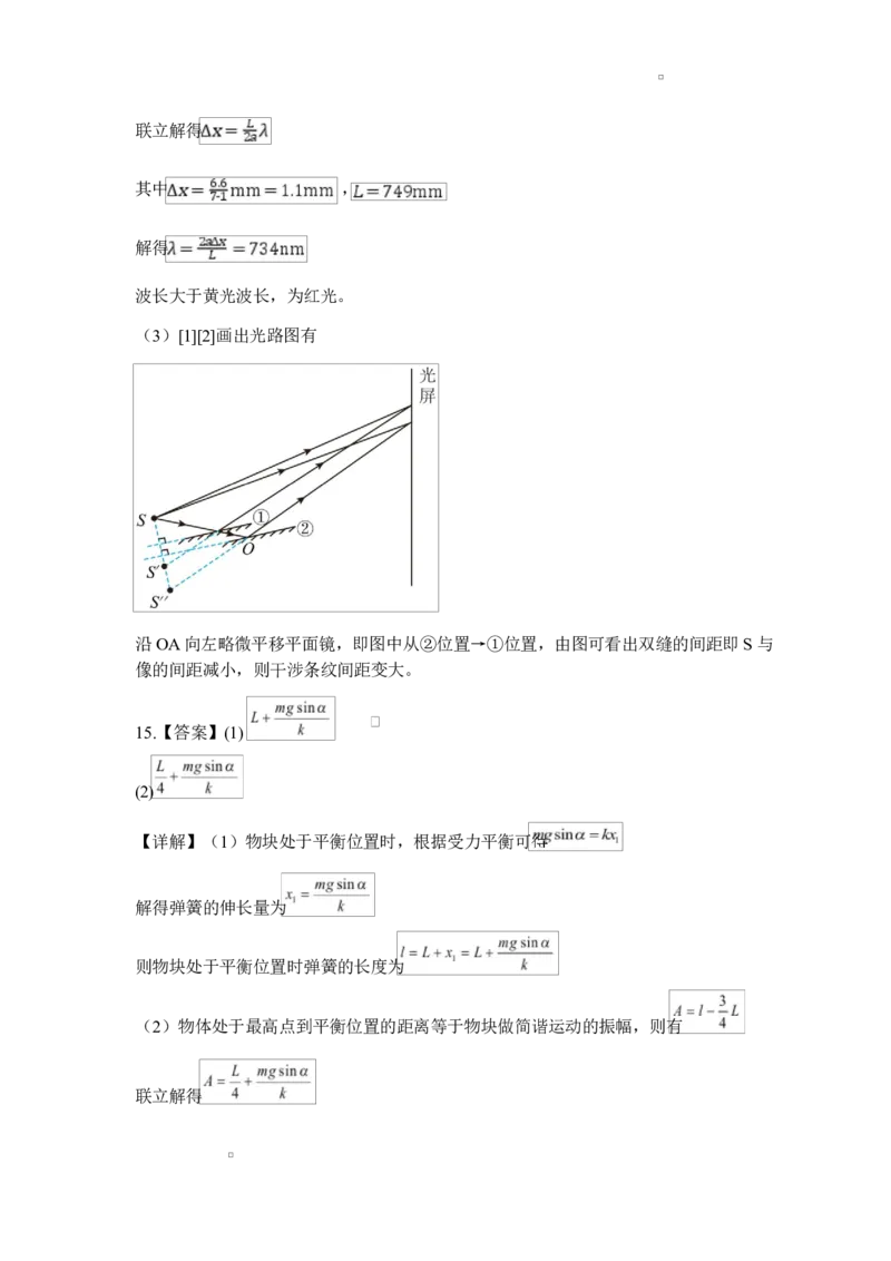 物理期中考试答案_2024-2025高二（7-7月题库）_2025年05月试卷_0517山东师范大学附属中学2024-2025学年高二下学期4月期中考试