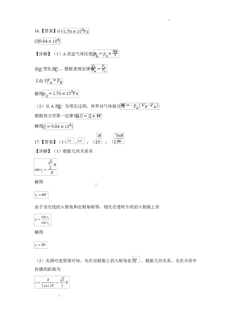 物理期中考试答案_2024-2025高二（7-7月题库）_2025年05月试卷_0517山东师范大学附属中学2024-2025学年高二下学期4月期中考试