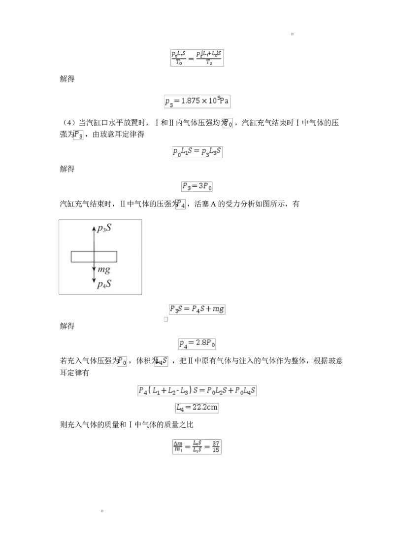 物理期中考试答案_2024-2025高二（7-7月题库）_2025年05月试卷_0517山东师范大学附属中学2024-2025学年高二下学期4月期中考试