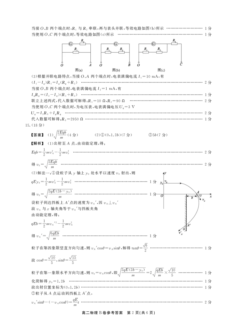 物理B卷答案安徽省鼎尖名校大联考2025-2026学年上学期高二11月期中考试_2025年11月高二试卷_251122安徽省鼎尖名校大联考2025-2026学年上学期高二11月期中考试（全科）