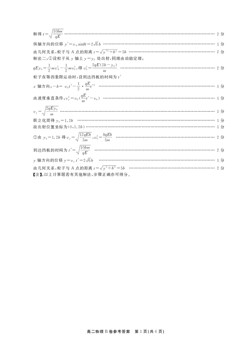 物理B卷答案安徽省鼎尖名校大联考2025-2026学年上学期高二11月期中考试_2025年11月高二试卷_251122安徽省鼎尖名校大联考2025-2026学年上学期高二11月期中考试（全科）