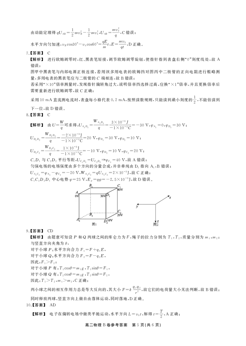 物理B卷答案安徽省鼎尖名校大联考2025-2026学年上学期高二11月期中考试_2025年11月高二试卷_251122安徽省鼎尖名校大联考2025-2026学年上学期高二11月期中考试（全科）
