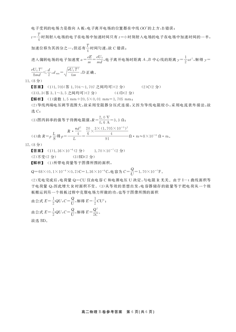 物理B卷答案安徽省鼎尖名校大联考2025-2026学年上学期高二11月期中考试_2025年11月高二试卷_251122安徽省鼎尖名校大联考2025-2026学年上学期高二11月期中考试（全科）