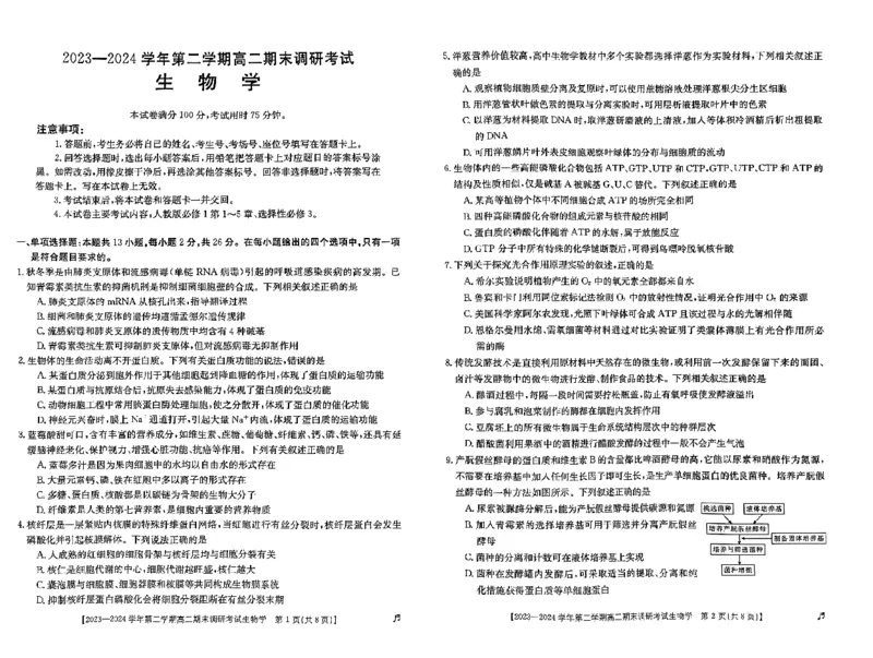 高二生物_2024-2025高二（7-7月题库）_2024年07月试卷_0711河北省保定市2023-2024学年高二下学期7月期末考试（金太阳♬）_高二生物