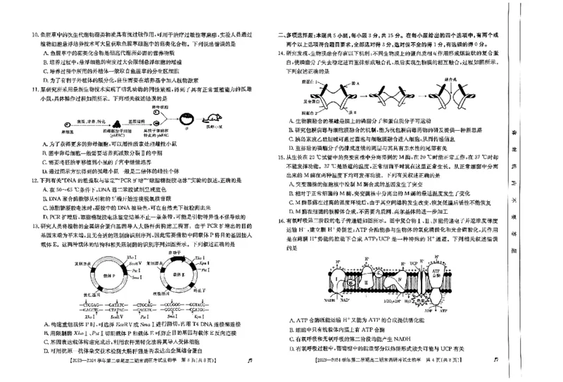 高二生物_2024-2025高二（7-7月题库）_2024年07月试卷_0711河北省保定市2023-2024学年高二下学期7月期末考试（金太阳♬）_高二生物