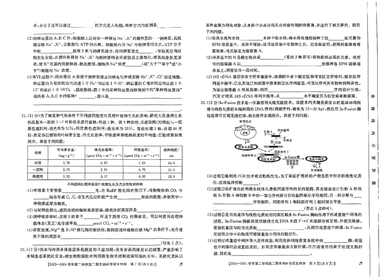 高二生物_2024-2025高二（7-7月题库）_2024年07月试卷_0711河北省保定市2023-2024学年高二下学期7月期末考试（金太阳♬）_高二生物