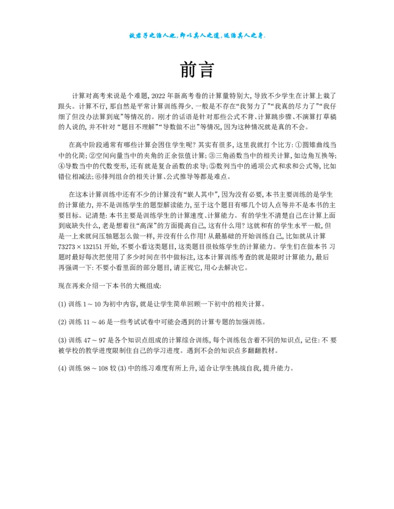 2025《高考数学计算限时训练》试题册_2024-2026高三（6-6月题库）_2025年07月试卷_2025年高三数学秋季开学摸底考_高中数学《高考数学-限时跟踪训练3+1》25版