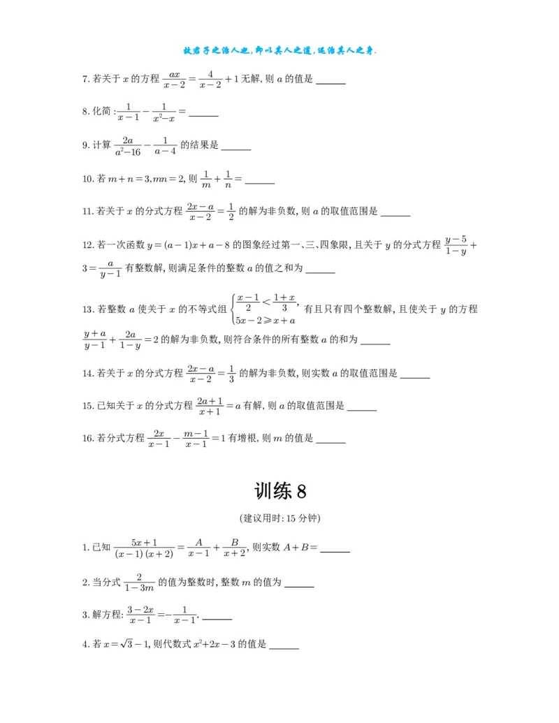 2025《高考数学计算限时训练》试题册_2024-2026高三（6-6月题库）_2025年07月试卷_2025年高三数学秋季开学摸底考_高中数学《高考数学-限时跟踪训练3+1》25版