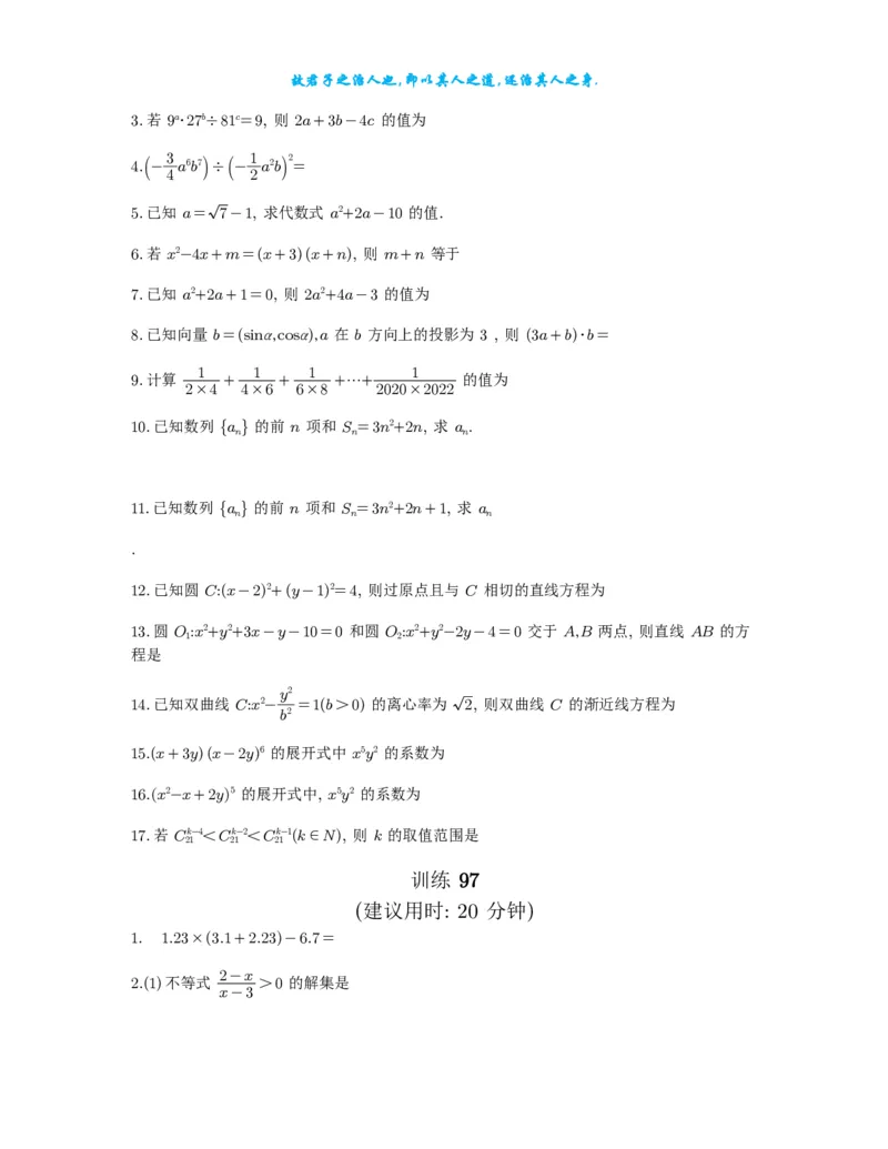 2025《高考数学计算限时训练》试题册_2024-2026高三（6-6月题库）_2025年07月试卷_2025年高三数学秋季开学摸底考_高中数学《高考数学-限时跟踪训练3+1》25版