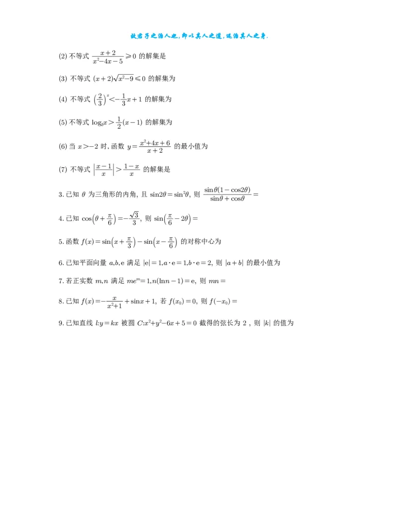 2025《高考数学计算限时训练》试题册_2024-2026高三（6-6月题库）_2025年07月试卷_2025年高三数学秋季开学摸底考_高中数学《高考数学-限时跟踪训练3+1》25版