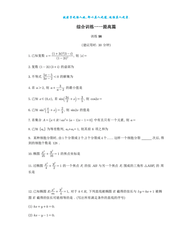 2025《高考数学计算限时训练》试题册_2024-2026高三（6-6月题库）_2025年07月试卷_2025年高三数学秋季开学摸底考_高中数学《高考数学-限时跟踪训练3+1》25版