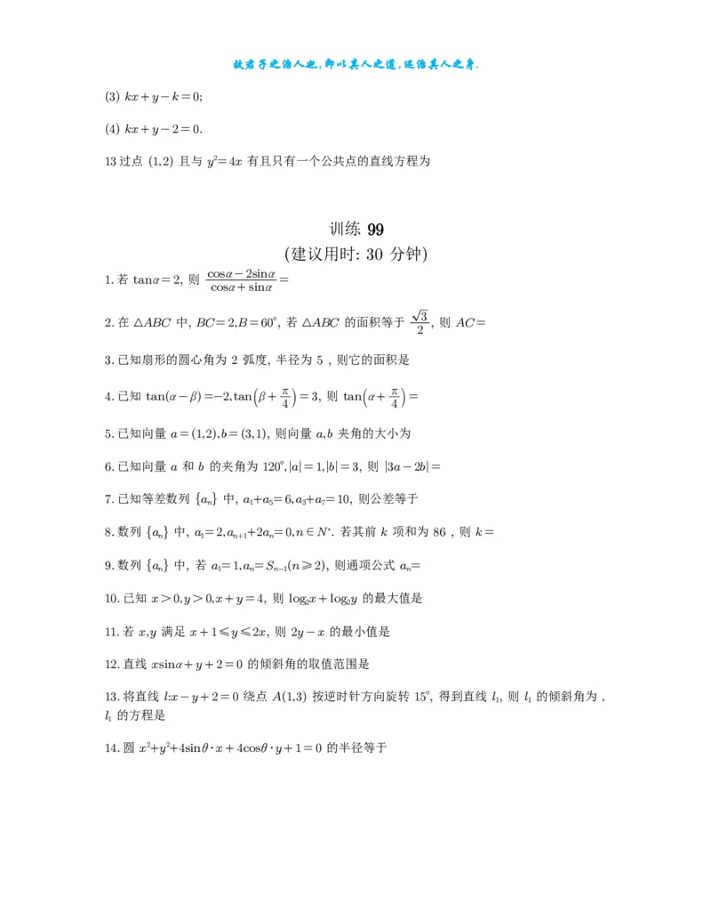 2025《高考数学计算限时训练》试题册_2024-2026高三（6-6月题库）_2025年07月试卷_2025年高三数学秋季开学摸底考_高中数学《高考数学-限时跟踪训练3+1》25版