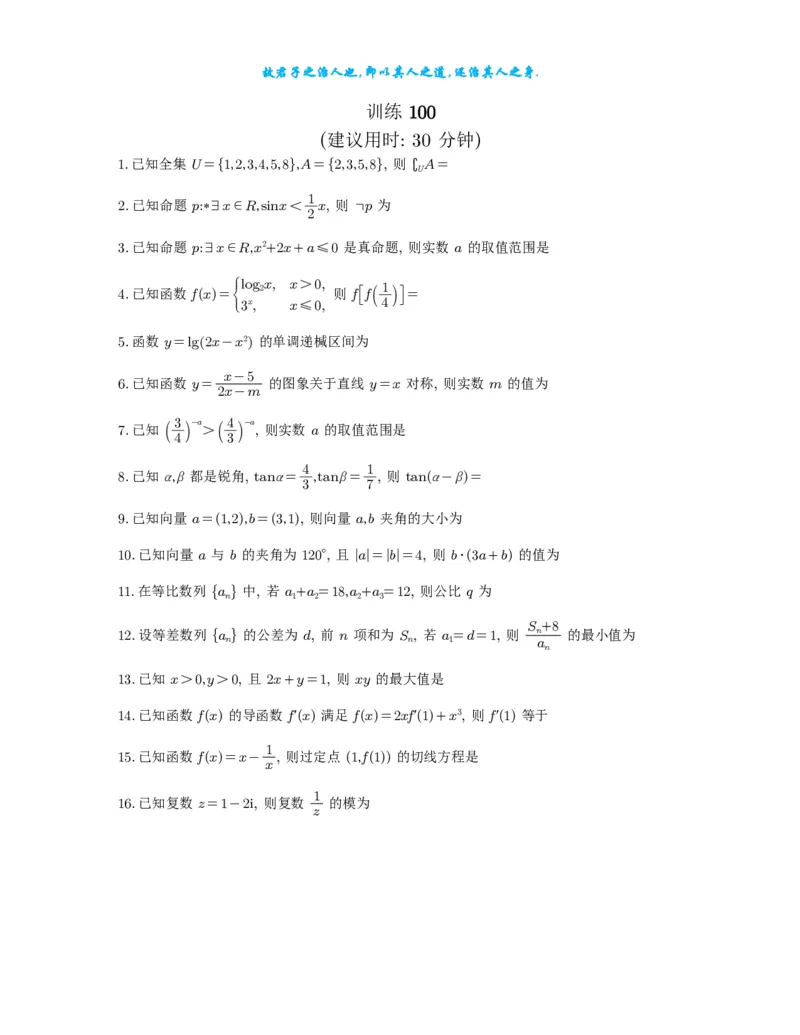 2025《高考数学计算限时训练》试题册_2024-2026高三（6-6月题库）_2025年07月试卷_2025年高三数学秋季开学摸底考_高中数学《高考数学-限时跟踪训练3+1》25版