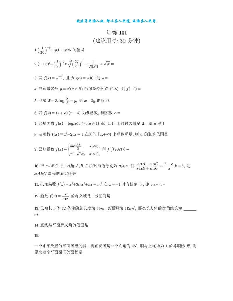2025《高考数学计算限时训练》试题册_2024-2026高三（6-6月题库）_2025年07月试卷_2025年高三数学秋季开学摸底考_高中数学《高考数学-限时跟踪训练3+1》25版