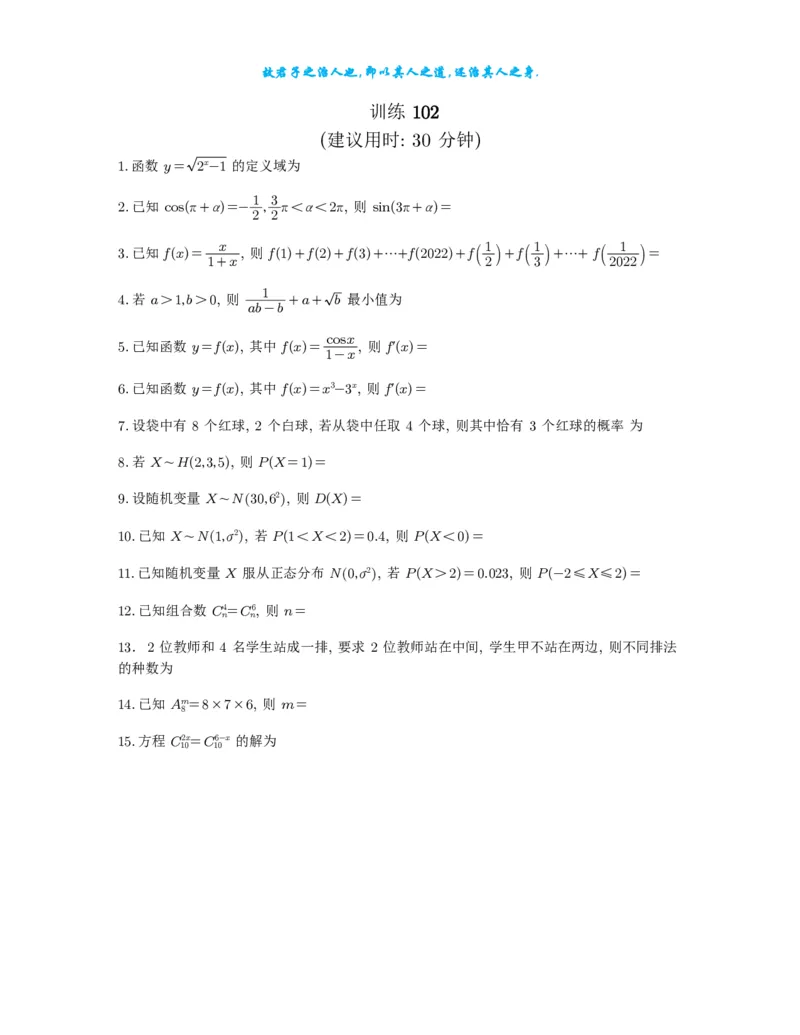 2025《高考数学计算限时训练》试题册_2024-2026高三（6-6月题库）_2025年07月试卷_2025年高三数学秋季开学摸底考_高中数学《高考数学-限时跟踪训练3+1》25版