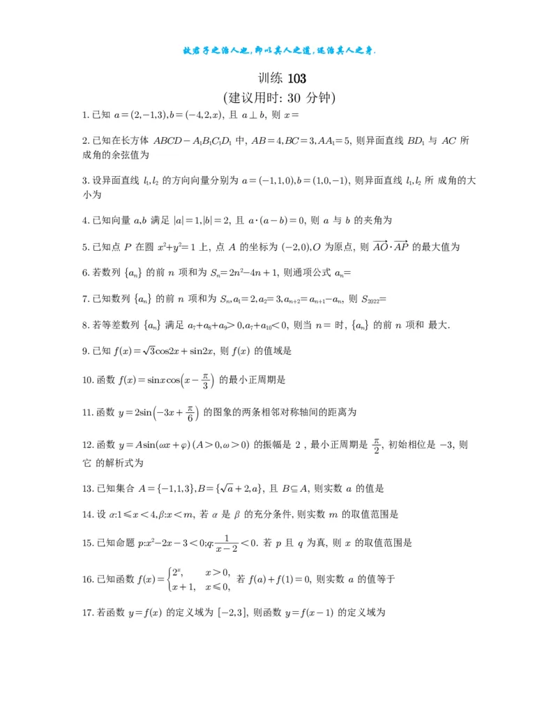 2025《高考数学计算限时训练》试题册_2024-2026高三（6-6月题库）_2025年07月试卷_2025年高三数学秋季开学摸底考_高中数学《高考数学-限时跟踪训练3+1》25版