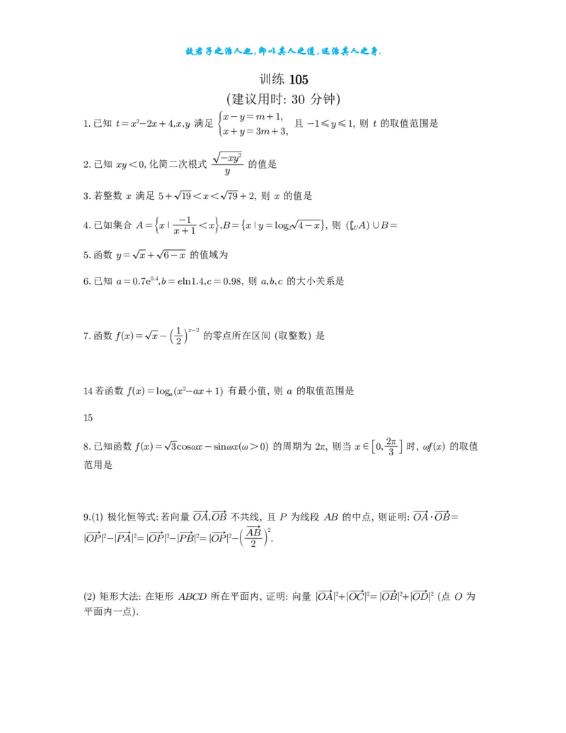 2025《高考数学计算限时训练》试题册_2024-2026高三（6-6月题库）_2025年07月试卷_2025年高三数学秋季开学摸底考_高中数学《高考数学-限时跟踪训练3+1》25版