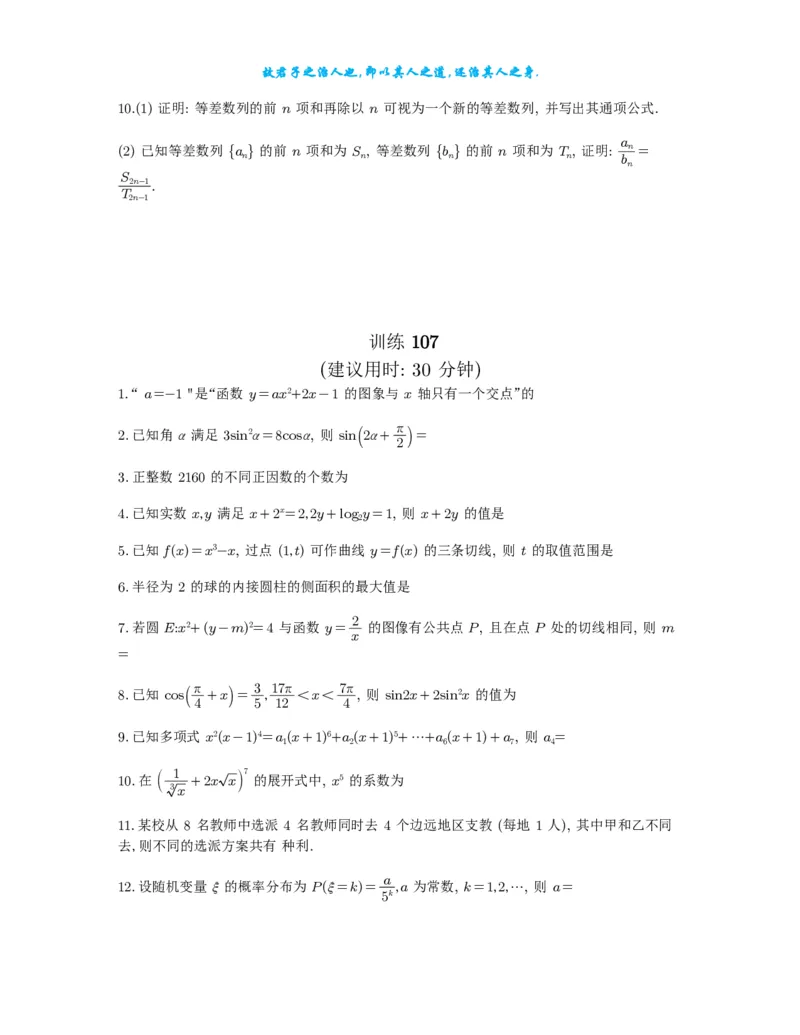 2025《高考数学计算限时训练》试题册_2024-2026高三（6-6月题库）_2025年07月试卷_2025年高三数学秋季开学摸底考_高中数学《高考数学-限时跟踪训练3+1》25版