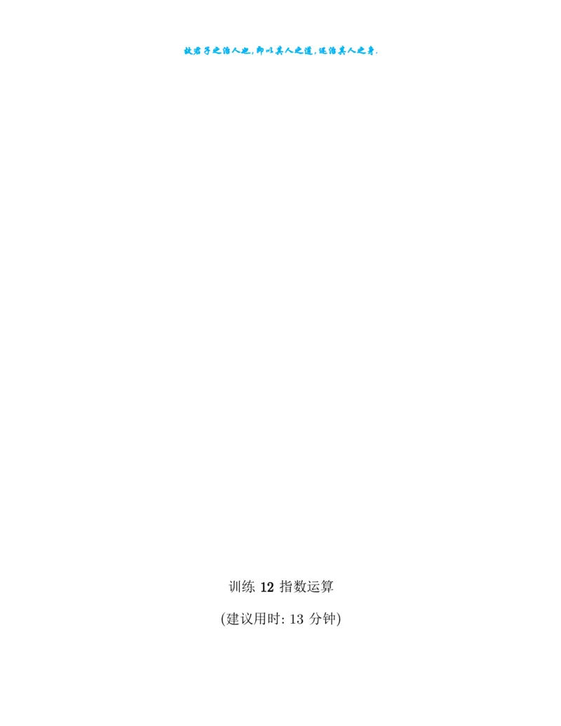 2025《高考数学计算限时训练》试题册_2024-2026高三（6-6月题库）_2025年07月试卷_2025年高三数学秋季开学摸底考_高中数学《高考数学-限时跟踪训练3+1》25版