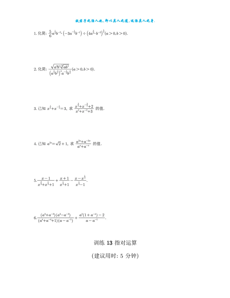 2025《高考数学计算限时训练》试题册_2024-2026高三（6-6月题库）_2025年07月试卷_2025年高三数学秋季开学摸底考_高中数学《高考数学-限时跟踪训练3+1》25版